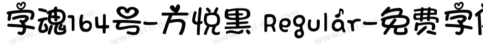字魂164号-方悦黑 Regular字体转换